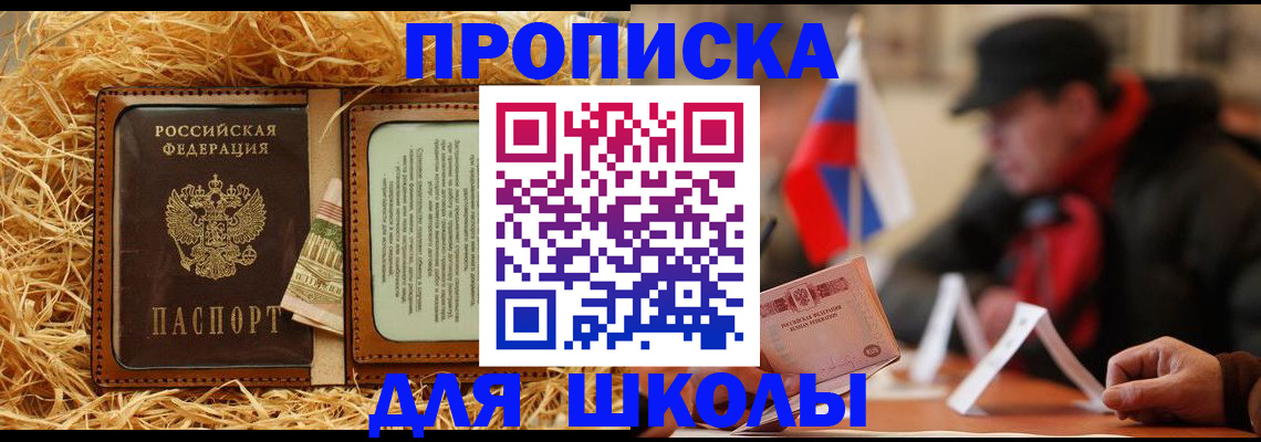 регистрация для школы в Арамили