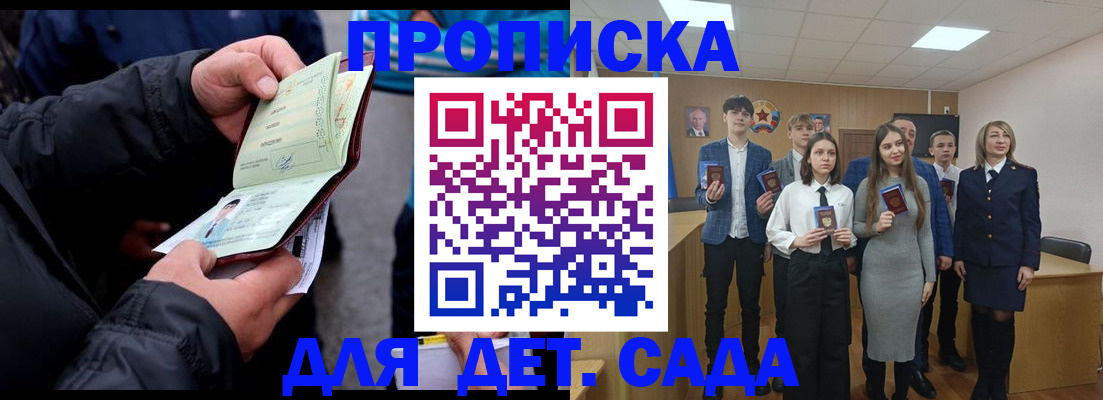 прописка законно в Арамили