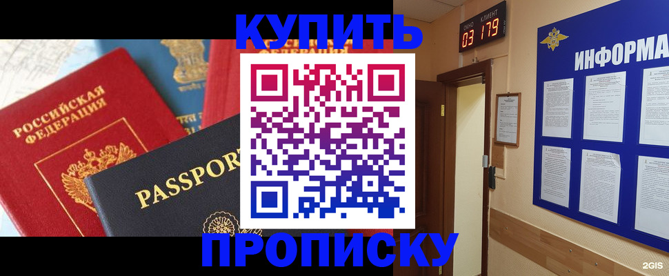 прописка ребенка в Арамили