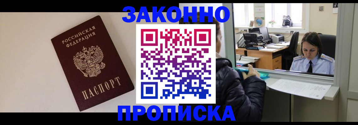 прописка иностранных граждан в Арамили