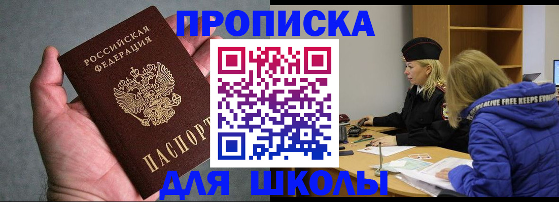 прописка в Арамили